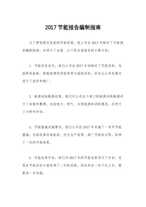 2017节能报告编制指南