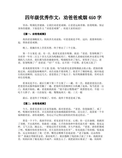 四年级优秀作文劝爸爸戒烟450字