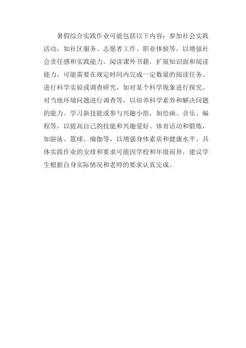 暑假综合实践作业