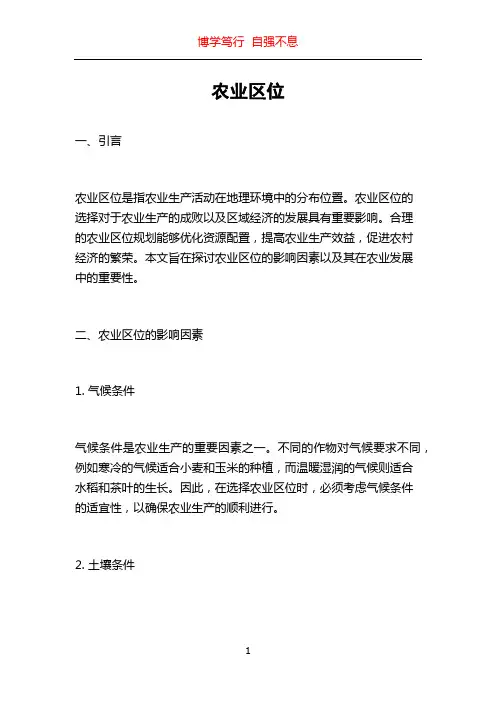 农业区位_精品文档