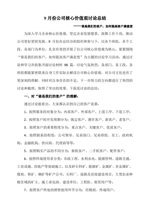 公司9月核心价值观讨论总结