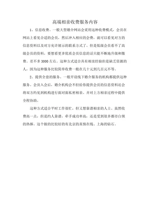 高端相亲收费服务内容