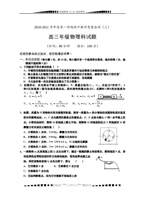 海南省嘉积中学10-11年高三第一学期质量检测物理试题卷