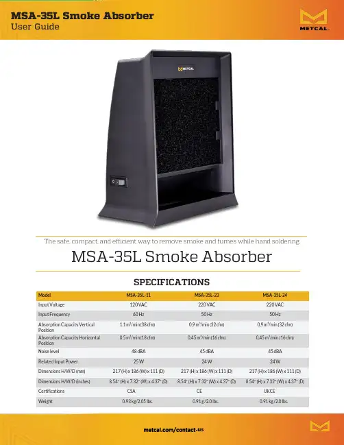 MSA-35L油烟净化器用户指南说明书