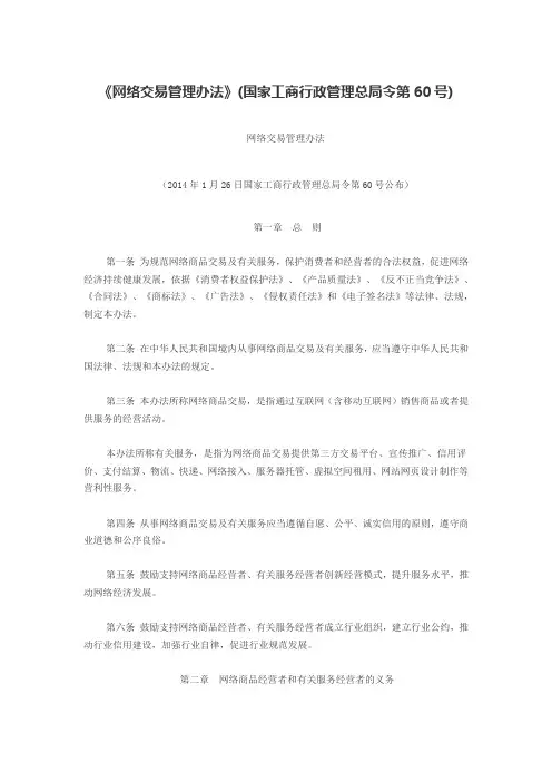 国家工商行政管理总局令第60号