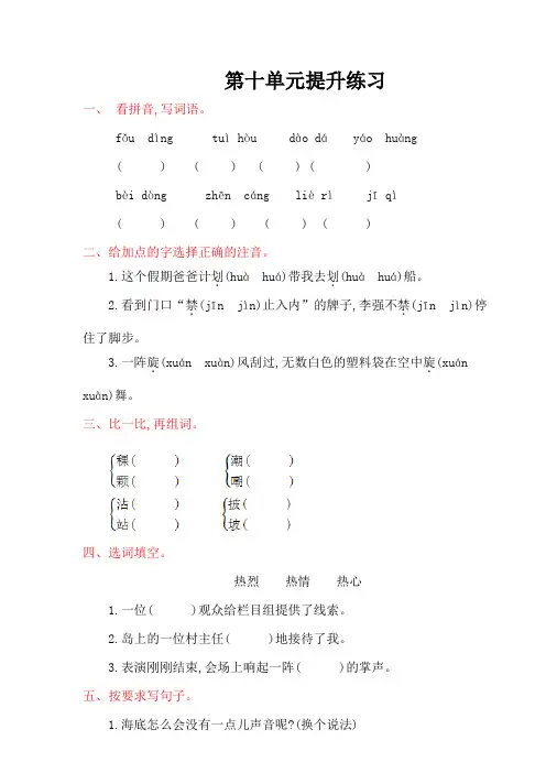 最新北师大版三年级语文上册第十单元提升练习题及答案
