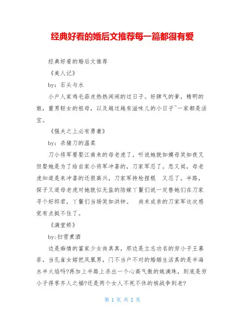 经典好看的婚后文推荐每一篇都很有爱
