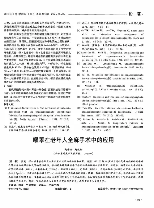 喉罩在老年人全麻手术中的应用