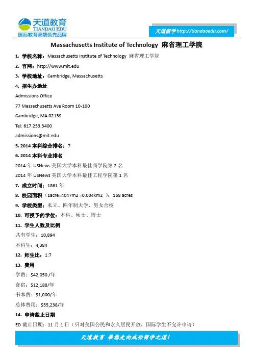 Massachusetts Institute of Technology 麻省理工学院