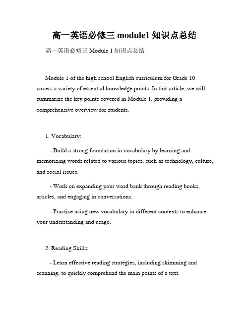 高一英语必修三module1知识点总结