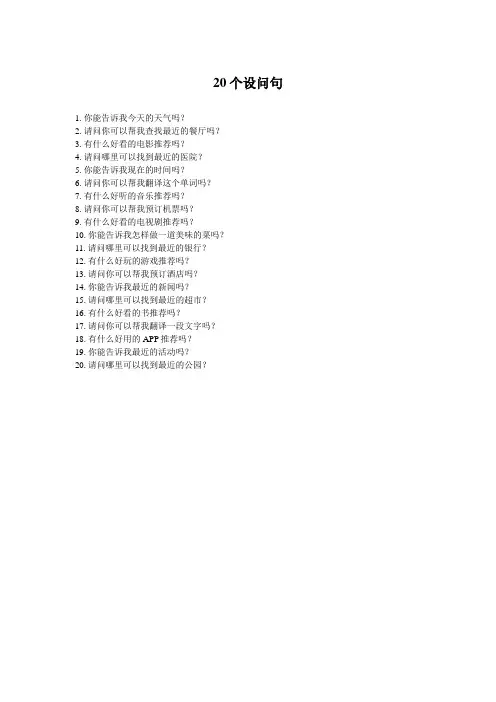 20个设问句