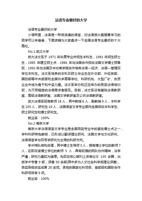 法语专业最好的大学