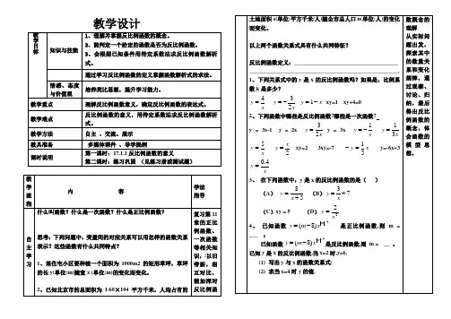 17.1.1反比例函数的意义教学设计