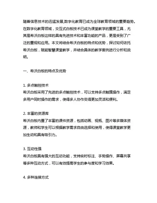 依托希沃白板,赋能智慧课堂教学案例