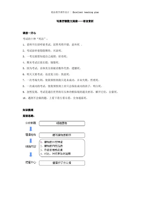 人教版八年级语文上册：写景抒情散文阅读-语言赏析(名师课件,含答案)