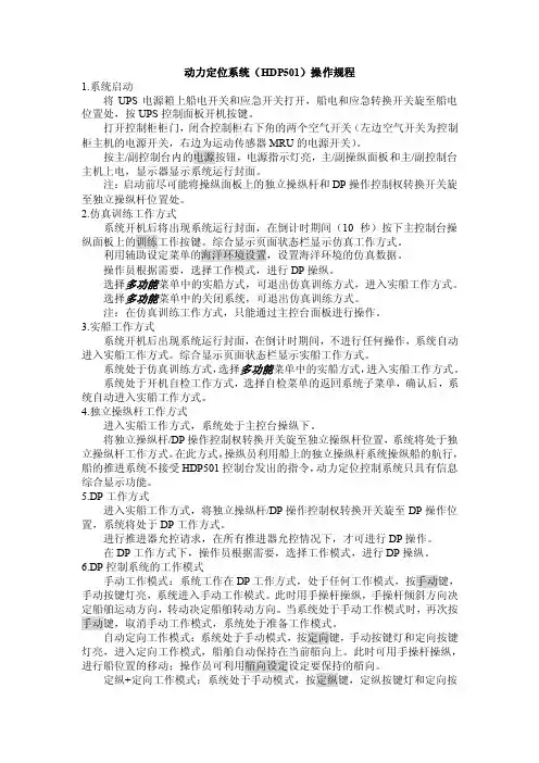 DP操作规程