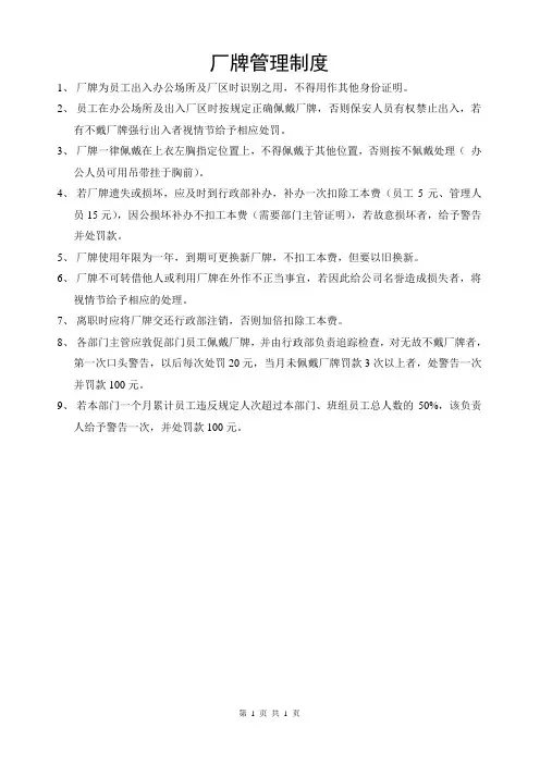 厂 牌 管 理 办 法