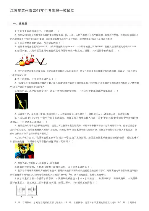 江苏省苏州市2017年中考物理一模试卷 及参考答案
