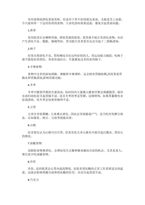 最伤胃10大食物排行榜