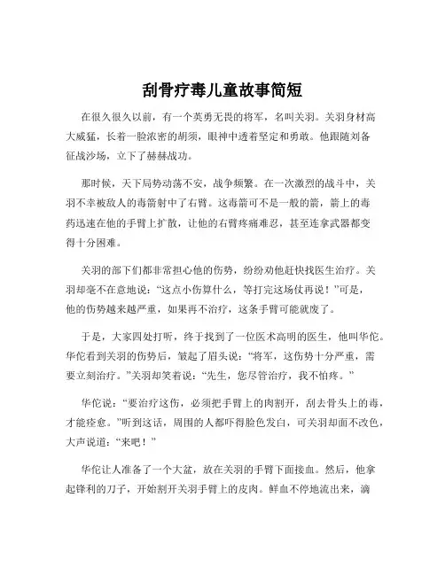 刮骨疗毒儿童故事简短