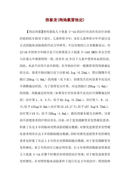 倍泰龙(枸地氯雷他定)使用说明