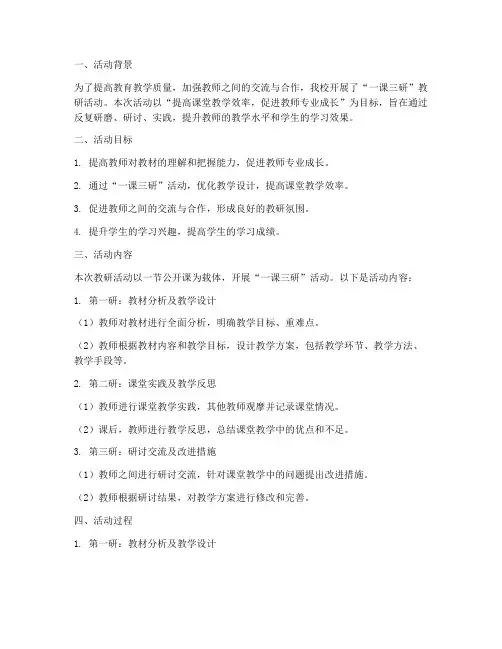 教研活动记录一课三研