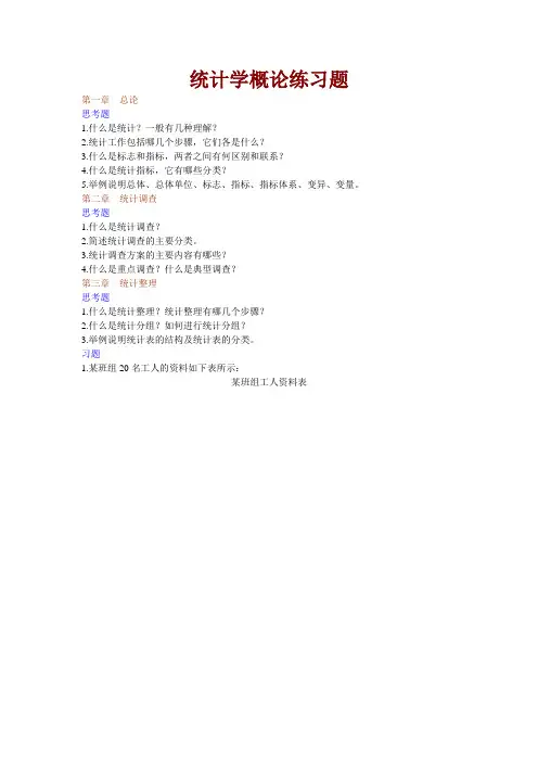 【DOC】统计学概论练习题.