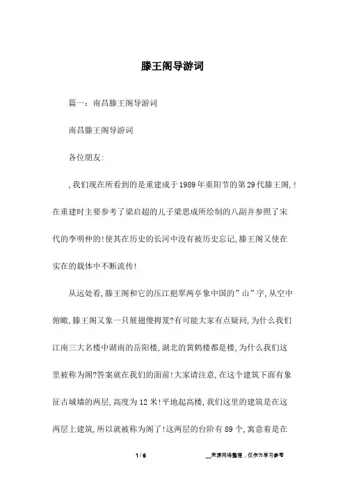 滕王阁导游词