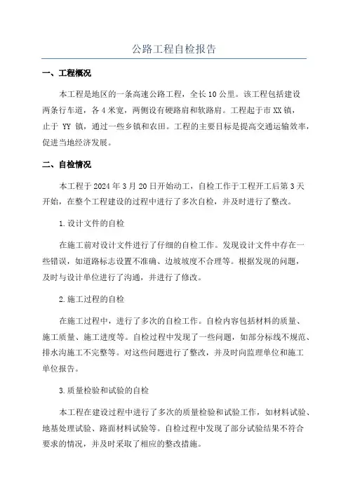 公路工程自检报告