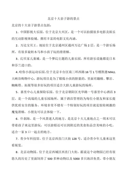 北京十大亲子游的景点