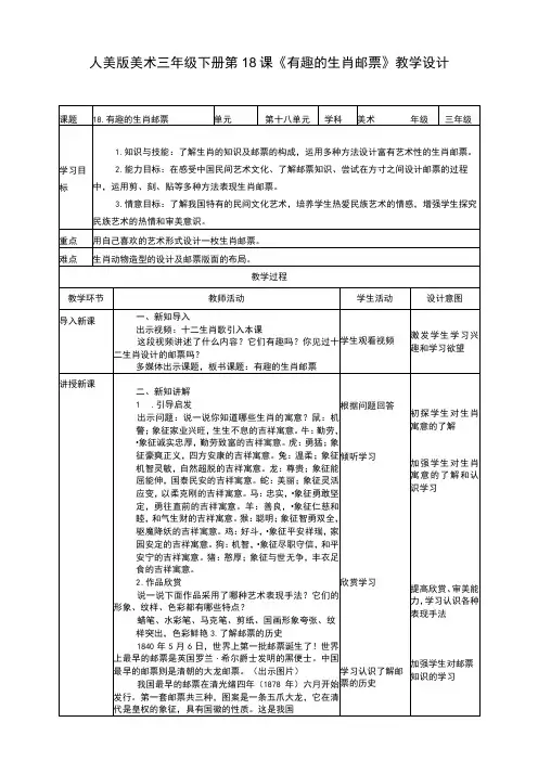 人美版美术三年级下册第十八课《有趣的生肖邮票》教案
