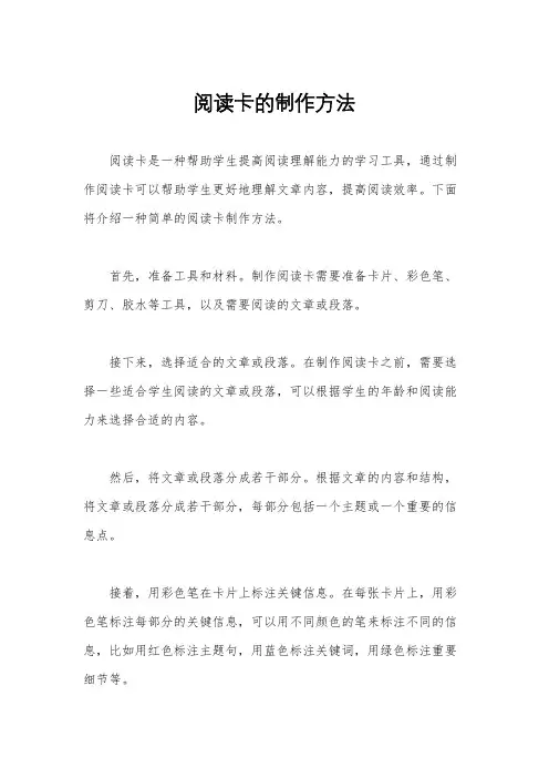 阅读卡的制作方法
