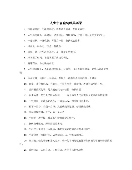 人生十言金句经典语录