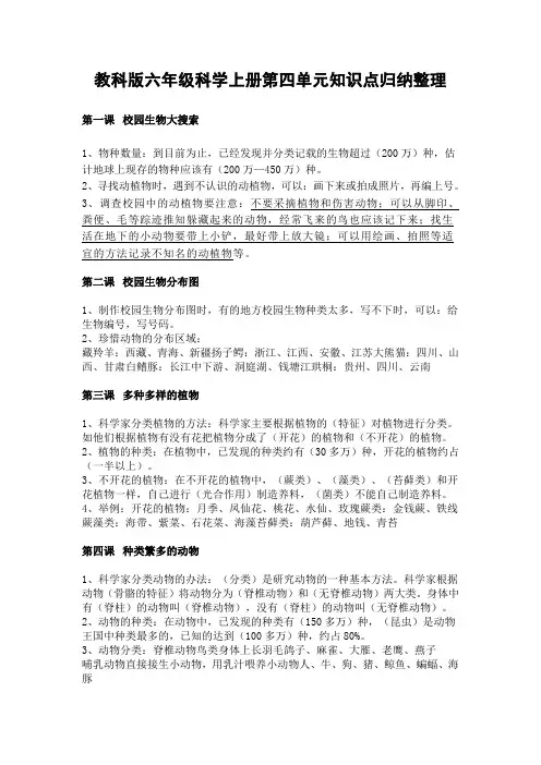 教科版六年级科学上册第四单元知识点归纳整理