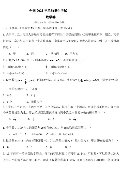 全国2023年单独招生考试数学卷(含答案) (6)