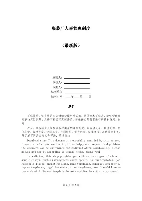 服装厂人事管理制度