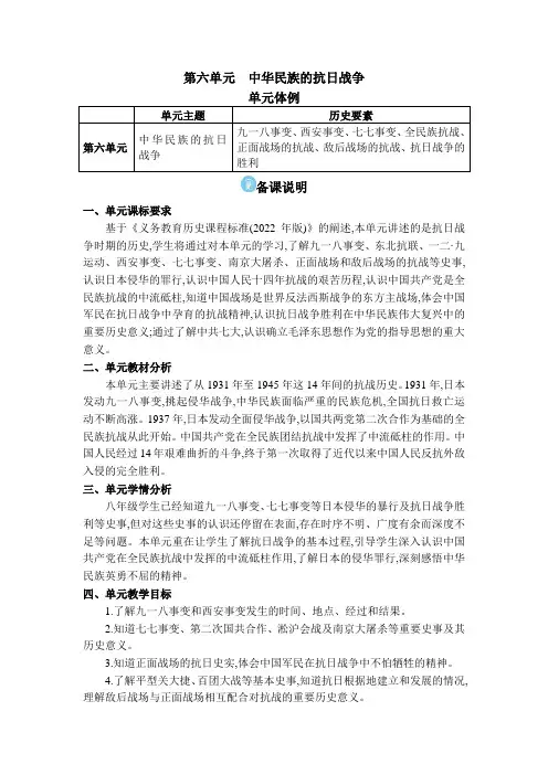 2024年部编版八年级历史上册教学电子教案第六单元  中华民族的抗日战争第六单元 中华民族的抗日战争
