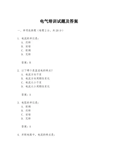 电气培训试题及答案