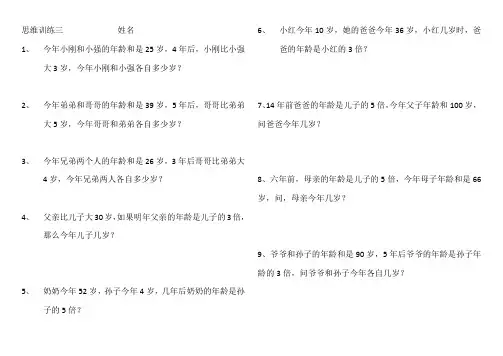 思维训练三年龄的和倍和差倍与和差问题