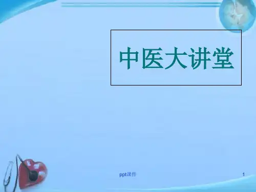 病因病机  ppt课件