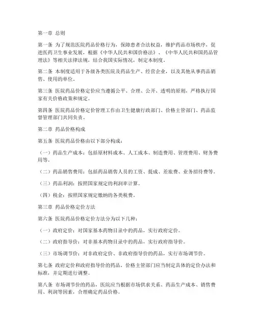 医院药品价格定价管理制度