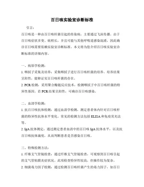 百日咳实验室诊断标准