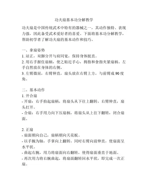 功夫扇基本功分解教学