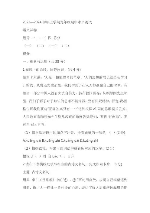河南省新乡市原阳县2023-2024学年九年级上学期11月期中语文试题(含答案)