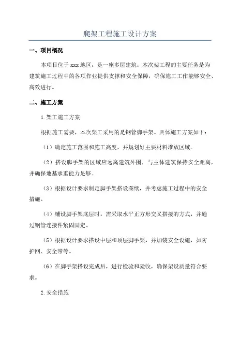 爬架工程施工设计方案