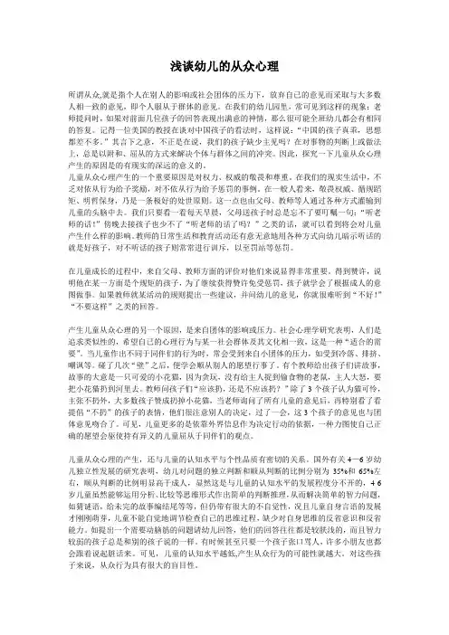 浅谈幼儿的从众心理