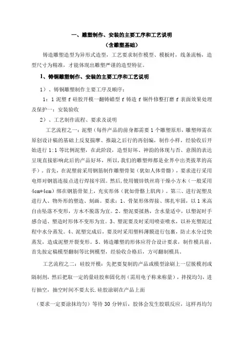 雕塑施工方案