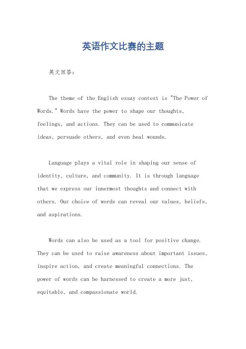 英语作文比赛的主题