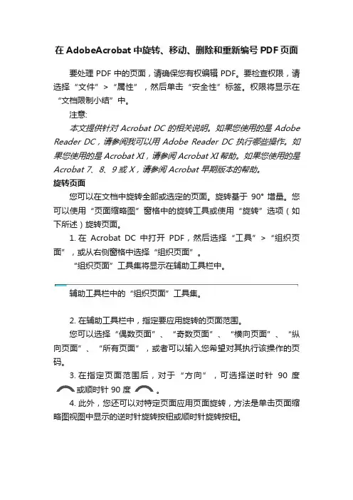 在AdobeAcrobat中旋转、移动、删除和重新编号PDF页面