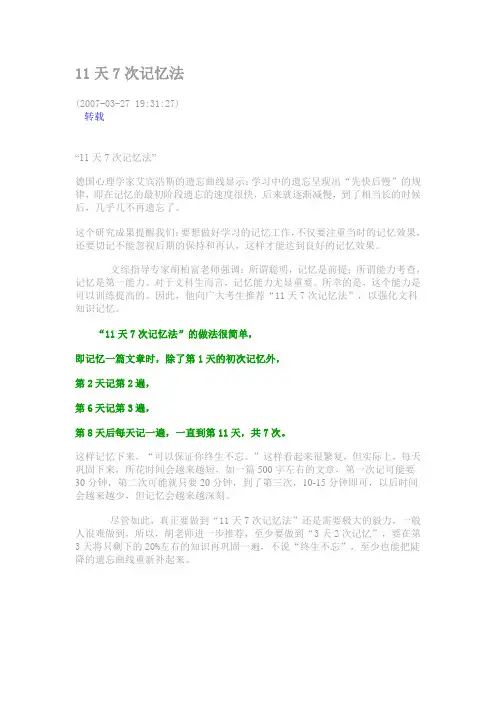 11天7次记忆法